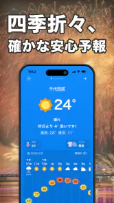 天気天気 - 気温に合った服装がわかる天気予報アプリ screenshot