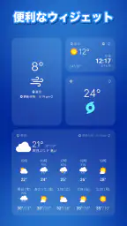 天気天気 - 気温に合った服装がわかる天気予報アプリ 5