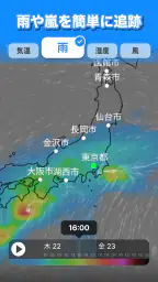 天気天気 - 気温に合った服装がわかる天気予報アプリ 6