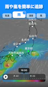 天気天気 - 気温に合った服装がわかる天気予報アプリ screenshot