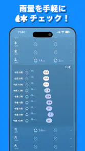天気天気 - 気温に合った服装がわかる天気予報アプリ screenshot