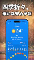 天気天気 - 気温に合った服装がわかる天気予報アプリ 8