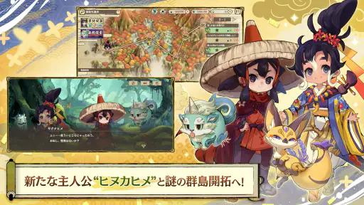 天穂のサクナヒメ～ヒヌカ巡霊譚～ 3