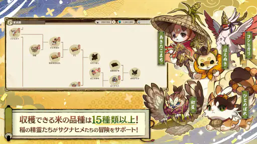 天穂のサクナヒメ～ヒヌカ巡霊譚～ 5