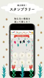 奈良市公式アプリ「SHIKA no ASHIATO」 2