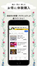 奈良市公式アプリ「SHIKA no ASHIATO」 4