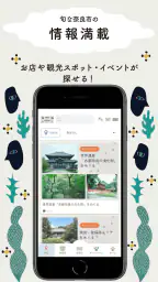 奈良市公式アプリ「SHIKA no ASHIATO」 5