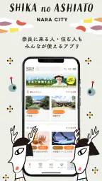 奈良市公式アプリ「SHIKA no ASHIATO」 6