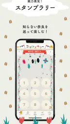 奈良市公式アプリ「SHIKA no ASHIATO」 7