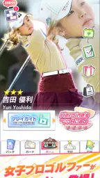 女子プロゴルフ ヒロインコレクション 1