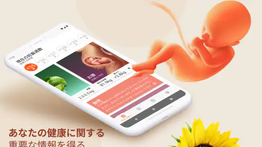 妊娠出産日記:マタニティアプリ 1