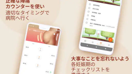 妊娠出産日記:マタニティアプリ 3