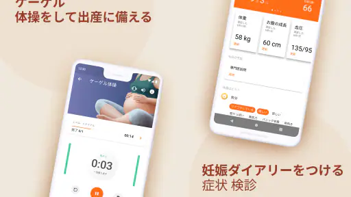 妊娠出産日記:マタニティアプリ 4