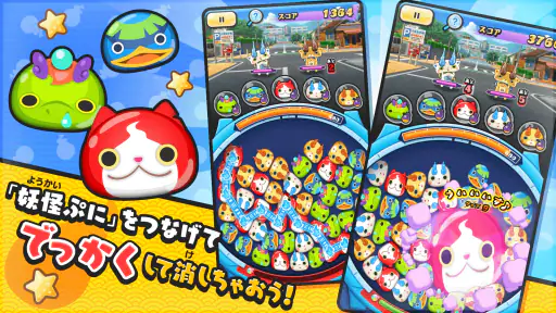 妖怪ウォッチ ぷにぷに 2