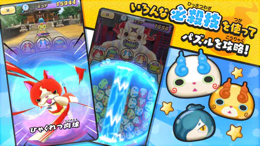 妖怪ウォッチ ぷにぷに 3