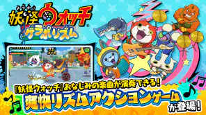 妖怪ウォッチ ゲラポリズム screenshot