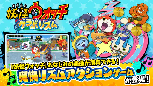 妖怪ウォッチ ゲラポリズム 1