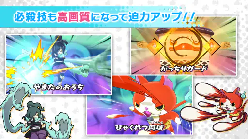妖怪ウォッチ1 スマホ 5