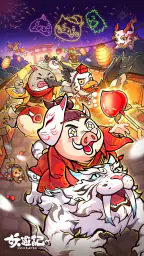 妖遊記 トントン名人になれ 1