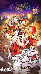 妖遊記 トントン名人になれ 7