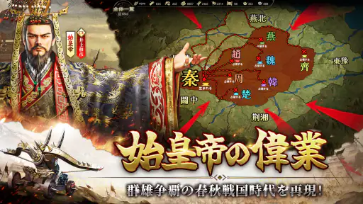 始皇帝の道へ：七雄の争い 3
