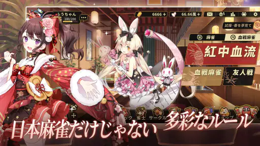 姫麻雀 1