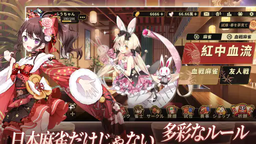 姫麻雀 7