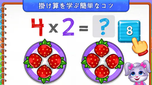 子供のための掛け算数学ゲーム 3