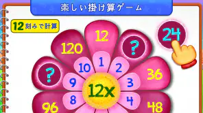 子供のための掛け算数学ゲーム screenshot