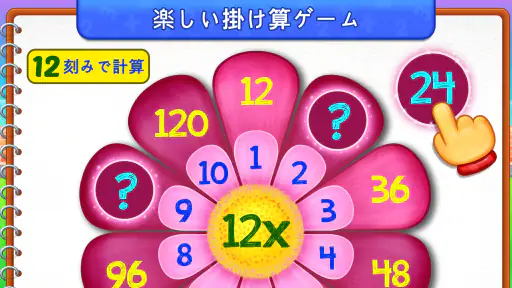 子供のための掛け算数学ゲーム 4