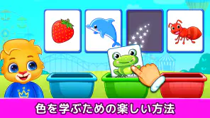 子供ゲーム幼児向け: 学び 色、数字、数学、パズル screenshot