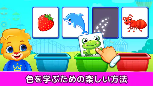 子供ゲーム幼児向け: 学び 色、数字、数学、パズル 3