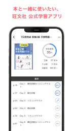 学びの友 旺文社 公式学習アプリ 1