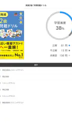学びの友 旺文社 公式学習アプリ 7