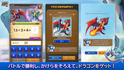 学研ドラゴンドリル 算数/国語の学習アプリで学ぼう！ 2