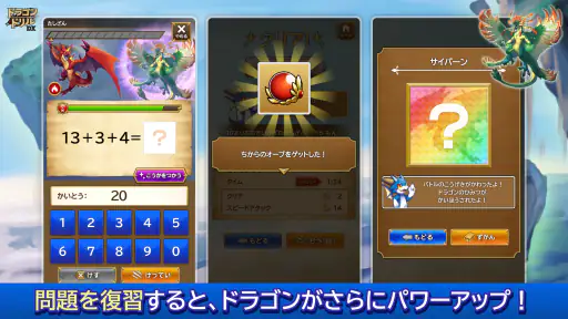 学研ドラゴンドリル 算数/国語の学習アプリで学ぼう！ 3