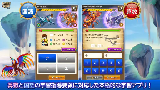 学研ドラゴンドリル 算数/国語の学習アプリで学ぼう！ 5
