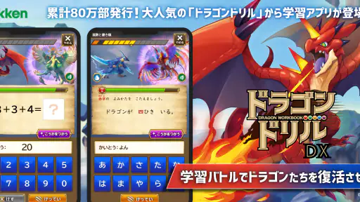 学研ドラゴンドリル 算数/国語の学習アプリで学ぼう！ 7