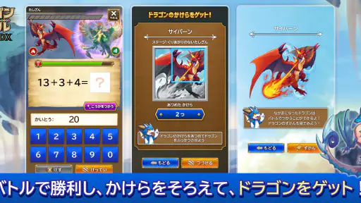 学研ドラゴンドリル 算数/国語の学習アプリで学ぼう！ 8
