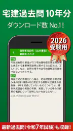 宅建 過去問 2026 - 独学TODAY 1