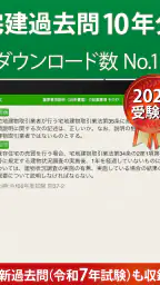 宅建 過去問 2026 - 独学TODAY 6