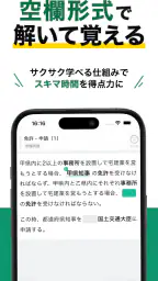 宅建士 秒トレ：2026年度 宅建（宅地建物取引士）試験対策 2
