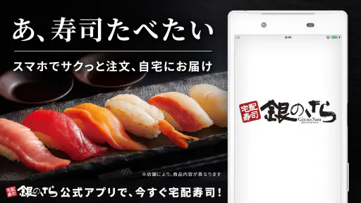 宅配寿司 銀のさら 公式アプリ 1