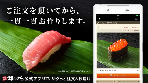 宅配寿司 銀のさら 公式アプリ 2