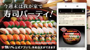 宅配寿司 銀のさら 公式アプリ screenshot