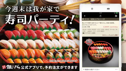 宅配寿司 銀のさら 公式アプリ 3