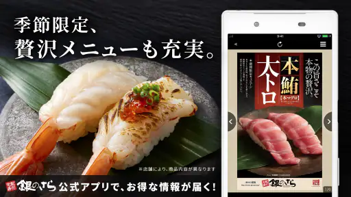 宅配寿司 銀のさら 公式アプリ 4