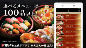 宅配寿司 銀のさら 公式アプリ screenshot