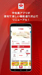 宇佐美アプリ 1