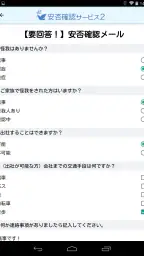 安否確認サービス2：トヨクモ 1